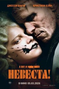 Heвeсτa смотреть онлайн на Лордфильм